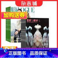 [正版]艺术与设计+VOGUE服饰与美容 组合杂志 2024年1月起订 组合共24期 杂志铺订阅 广告设计 时尚潮流