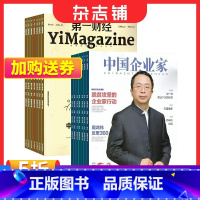 [正版]第一财经+中国企业家组合杂志 杂志铺订阅 2024年1月起订 全年订阅 商业新闻财经经营期刊书籍