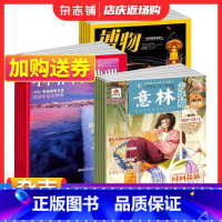 [正版] 博物+意林少年版+中国国家地理杂志组合 2024年一月起订 全年订阅 8-14岁中小学生自然科普百科全书科学