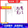 [正版]书法研究杂志 2024年1月起订 1年共6期 杂志铺订阅 昌明书学研究培养青年学者 中国当代书法纯学术刊物期