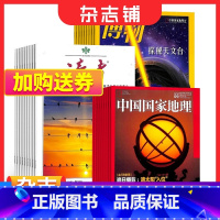 [正版]博物+读者+中国国家地理杂志 2024年1月起订 全年订阅 杂志铺 中小学生课外阅读自然科普百科全书科学期刊博