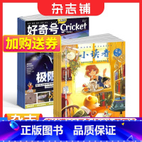 [正版] 好奇号+小读者爱读写杂志组合 2024年1月起订 全年订阅 美国Cricket Media版权 6-12岁小