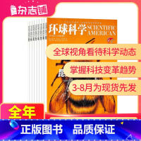 [正版]环球科学2023年3月-2024年2月 [正版]3-8月半年/全年订阅环球科学杂志 2023年3-6月-12