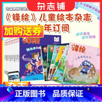 [赠]锋绘故事飞船2023年8月-2024年7月(1年共23期) [正版]锋绘故事飞船杂志 2023年8/9月起订