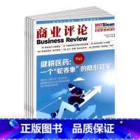 [正版]商业评论杂志订阅 2024年1月起订 1年共12期 财经类书籍期刊 企业管理 投资理财 管理研究成果 企业解决