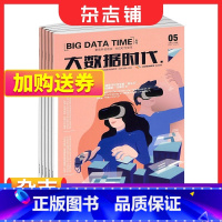 [正版]大数据时代杂志 2024年1月起订 1年12期 杂志铺 传播大数据技术前沿趋势聚焦行业热点展示应用成果交流成功