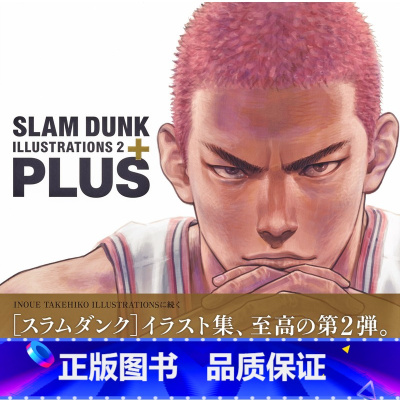 [正版] 灌篮高手画集 2 日文原版 PLUS SLAM DUNK ILLUSTRATIONS 2 愛蔵版コミック