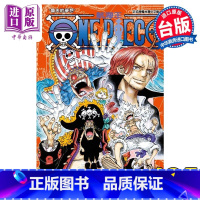 [正版] 漫画 ONE PIECE 航海王 105 海贼王 尾田栄一郎 台版漫画书 东立出版中商原版