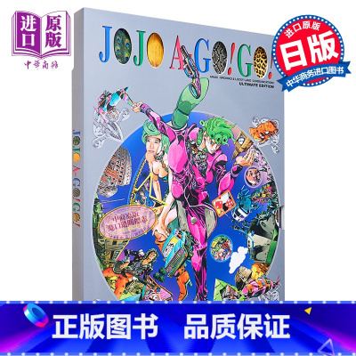 [正版] 画集 JOJO的奇妙冒险画集 JOJO A-GO!GO! 荒木飞吕彦 ジョジョの奇妙な冒険 集英社 日