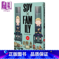 [正版] 漫画 间谍过家家 11 远藤达哉 集英社 SPY×FAMILY 阿尼亚 约尔 黄昏 日文原版漫画书中商原