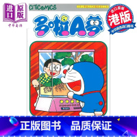 [正版]漫画 哆啦A梦 Vol.36 50周年纪念版 藤子·F·不二雄 港版漫画书 文化传信中商原版