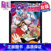 [正版] 漫画 JOJO的奇妙冒险 PART4 爱藏版 2 荒木飞吕彦 台版漫画书 东立出版中商原版