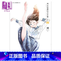 [正版] 漫画 明日同学的水手服 9 博 台版漫画书 青文出版中商原版