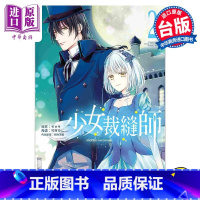 [正版]漫画 少女裁缝师 2 ゼロキ 台版漫画书 角川出版中商原版