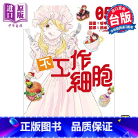 [正版] 漫画 不工作细胞 5完 杉本萌 清水茜 台版漫画书 东立出版中商原版