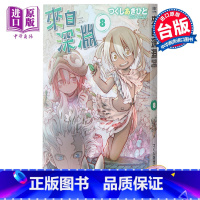 [正版] 漫画 来自深渊 8 つくし あきひと 台版漫画书 青文出版中商原版