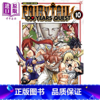 [正版] 漫画 FAIRY TAIL魔导少年 百年任务 10 真岛浩 台版漫画书 东立出版中商原版