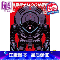 [正版] 漫画 机动战士MOON钢弹 9 矢立肇 富野由悠季 台版漫画书 角川出版中商原版