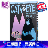 [正版] 漫画 CAT'S EYE 猫之眼 完全版 8 北条司 首刷港版漫画书 玉皇朝 猫眼三姐妹完全版中商原版