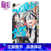 [正版] 漫画 一之濑家的大罪 1 taizan5 集英社 一ノ瀬家の大罪 タイザン5 章鱼噼的原罪作者 日文原版