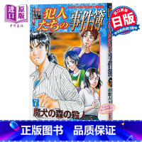 [正版] 金田一少年事件簿外传 犯人们的事件簿 07 日文原版 金田一少年の事件簿外伝 犯人たちの事件簿 07 天