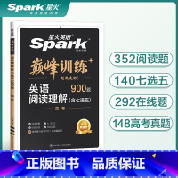 全国通用 阅读理解 [正版]2024高考英语阅读理解含七选五题型900题书课包英语高中巅峰训练高三英语阅读理解专项突破新