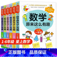 [3册]数学这么有趣+语文日有所诵+英语晨读美文 小学一年级 [正版]我超喜欢的趣味数学故事书数学原来这么有趣数学思维训