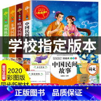 [正版]学校全套4册 中国民间故事那列狐的故事非洲欧洲民间故事全集快乐读书吧五年级上册经典必读书老师小学生课外阅读书籍