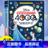 会说话的识字大王4000字发声书 [正版]迪士尼儿童会说话的识字大王4000字手指点读发声书冰雪奇缘早教有声书学前趣味学