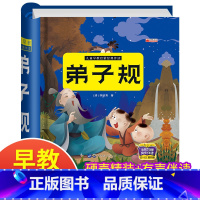 [有声伴读]弟子规 [正版]弟子规国学经典 有声播放书 国学经典彩图注音版 撕不烂绘本 幼儿园宝宝学前启蒙书籍 完整版拼