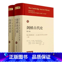 [正版]剑桥古代史.第十卷.奥古斯都帝国:公元前43年至公元69年(全二册)