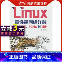 [正版]Linux高性能网络详解:从DPDK、RDMA到XDP