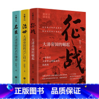 [正版]“侯杨方讲清史”三部曲(葛剑雄、郭建龙、张明扬、张向荣、国家人文历史、短史记 诚挚)