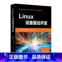 [正版]Linux设备驱动开发