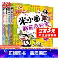 [正版]书籍米小圈脑筋急转弯第一辑 套装共4册 三四年级一年级五年级六年级上册小学生漫画成语故事上学记大全儿童课外书