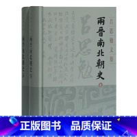 [正版]两晋南北朝史(全二册)(吕思勉文集)