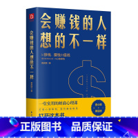 [正版] 书籍会赚钱的人想的不一样(壹心理联合创始人黄启团,通往财富自由的财商心理课)