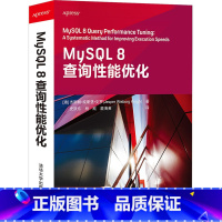 [正版]MySQL 8查询性能优化