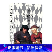 [正版]价格革命:一部全新的世界史(《阿尔比恩的种子》作者大卫·哈克特·费舍尔集大成之作)