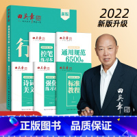 [正版]田英章新版行楷一本通5本套装 行书控笔训练字帖练字 学生成人钢笔字帖描红练字帖