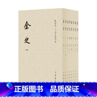 [正版]金史(点校本二十四史修订本·平装本·全8册)