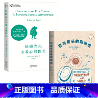 [正版]蛤蟆先生去看心理医生+世界尽头的咖啡馆(入围新京报、豆瓣年度图书、英亚五星评分;心理咨询入门+心理自助经典,通