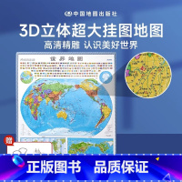 [正版]时光学3D世界立体地图竖版世界地势图儿童中小学生3d精雕凹凸立体地形图地理百科办公室挂图墙贴三维沙盘浮雕地貌模