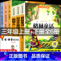 [正版]三年级必读的课外书快乐读书吧上册+下册全套6册小学生故事书稻草人书叶圣陶安徒生童话格林童话中国古代寓言故事伊索