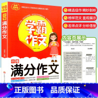 [学霸作文]中考满分作文 初中通用 [正版]学霸作文中考满分作文初中七八九年级通用高分范文精选优秀分类作文素材积累大全初