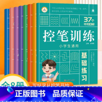 [全套8册]控笔训练 [正版]全8册幼儿控笔训练字帖幼儿园点阵笔画幼小衔接儿童初学者入门趣味运笔训练小学生1-6年级楷书