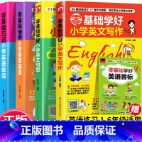 [正版]4本小学英语语法 三四五六年级英语漫画图解辅导书小学生单词词汇语法基础知识集锦阅读与写作方法技巧作文书大全句子