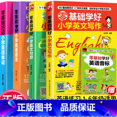 [正版]4本小学英语语法 三四五六年级英语漫画图解辅导书小学生单词词汇语法基础知识集锦阅读与写作方法技巧作文书大全句子