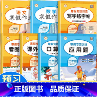 [假期提升]二年级寒假作业+寒假专项训练全套7册 小学二年级 [正版]二年级上寒假作业全7册 小学语文阅读理解数学应用题