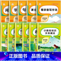 [正版]荣恒 四年级下册同步训练全套11册 语文专项训练 数学逻辑思维口算题卡应用题专项强化训练人教版看拼音写词语阅读